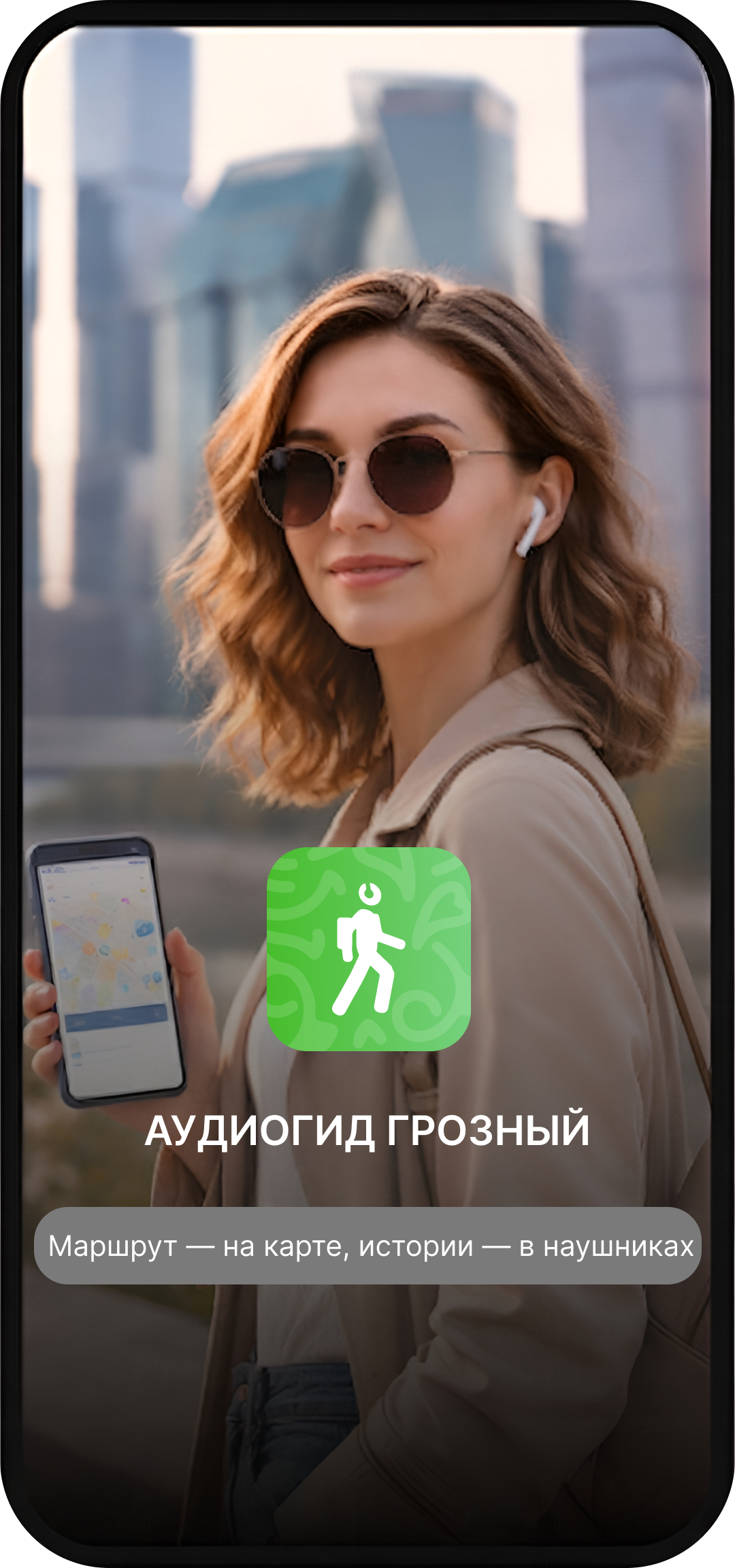 Аудиогид Грозный