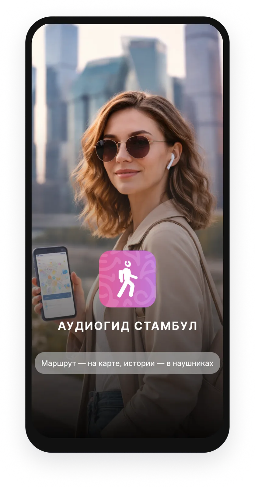 Аудиогид Стамбул