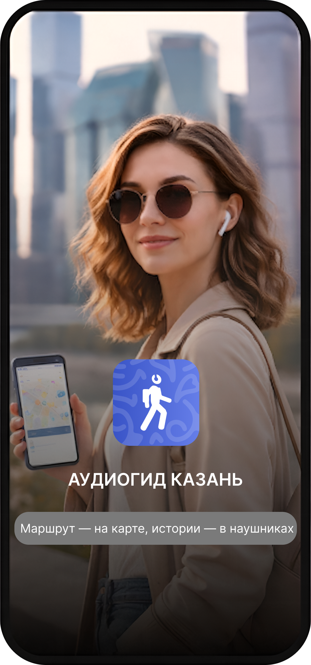 Аудиогид Казань