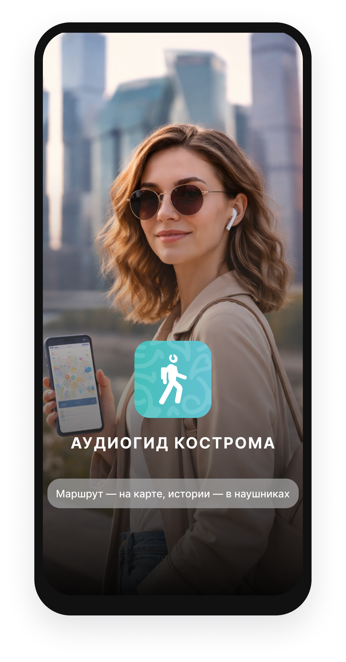 Аудиогид Кострома