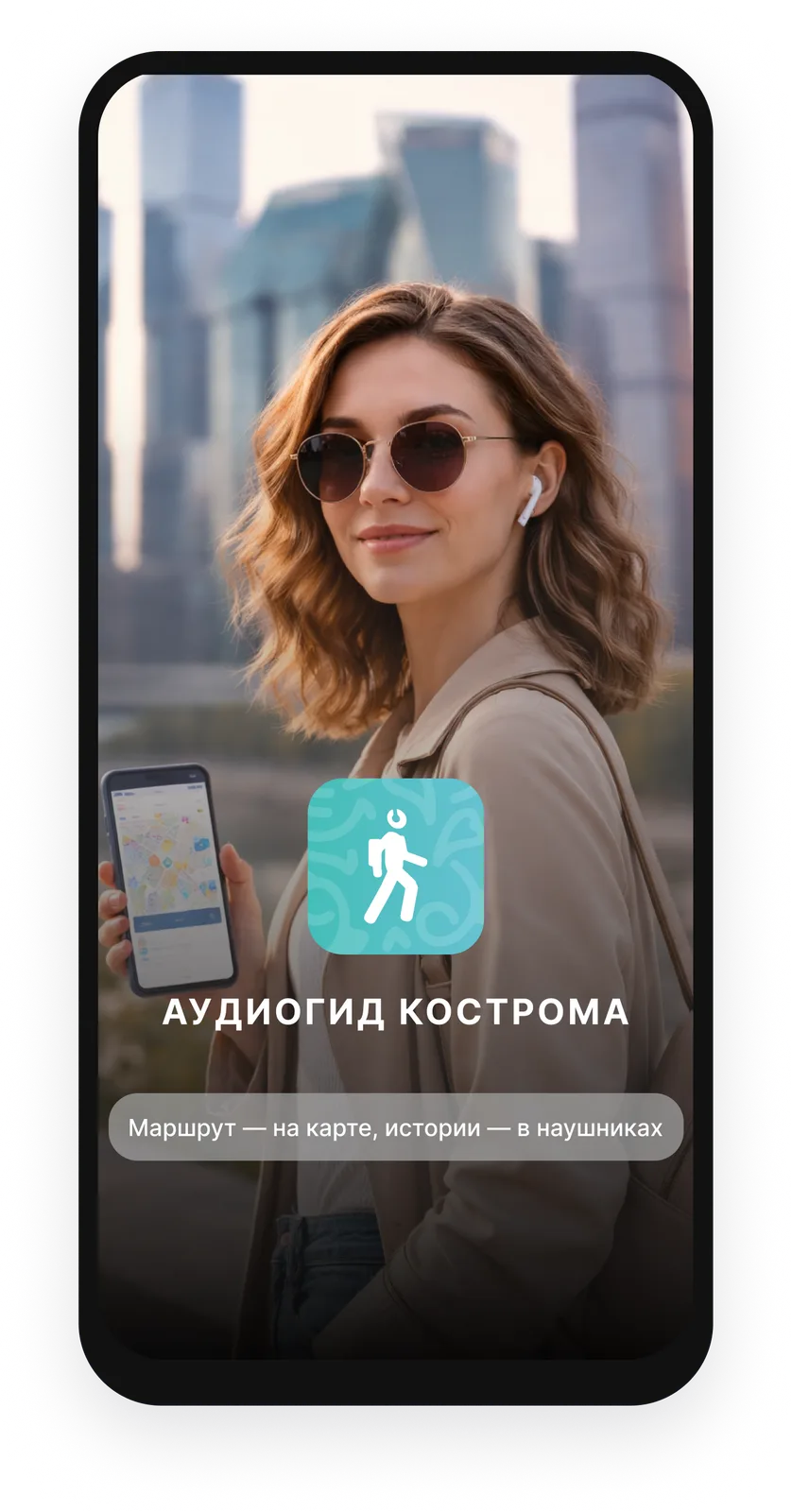 Аудиогид Кострома
