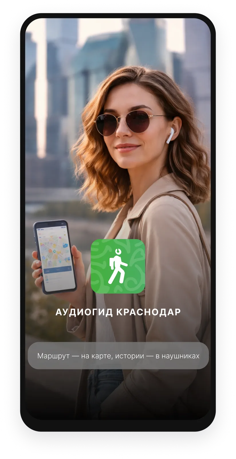 Аудиогид Краснодар