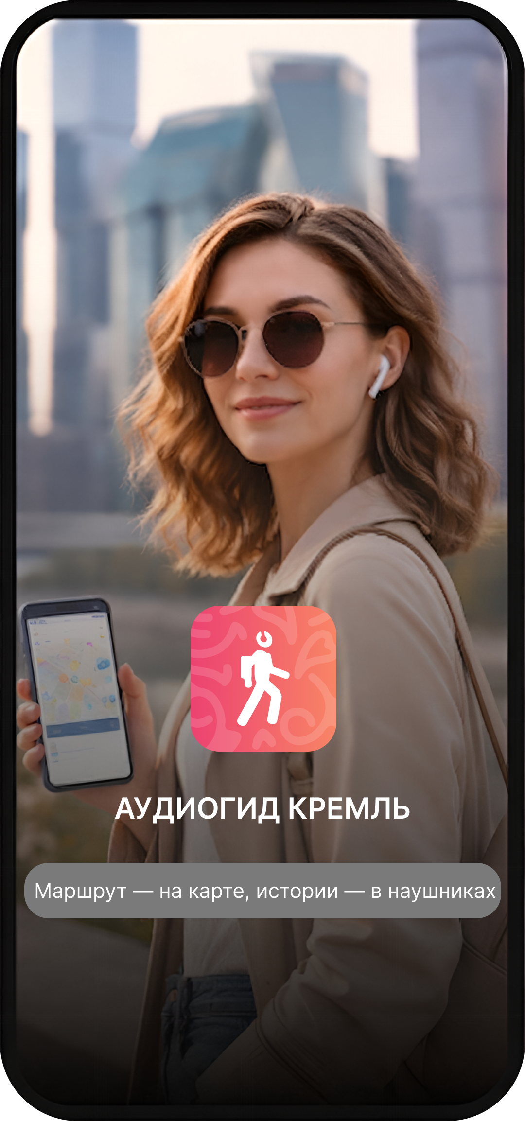 Аудиогид Кремль
