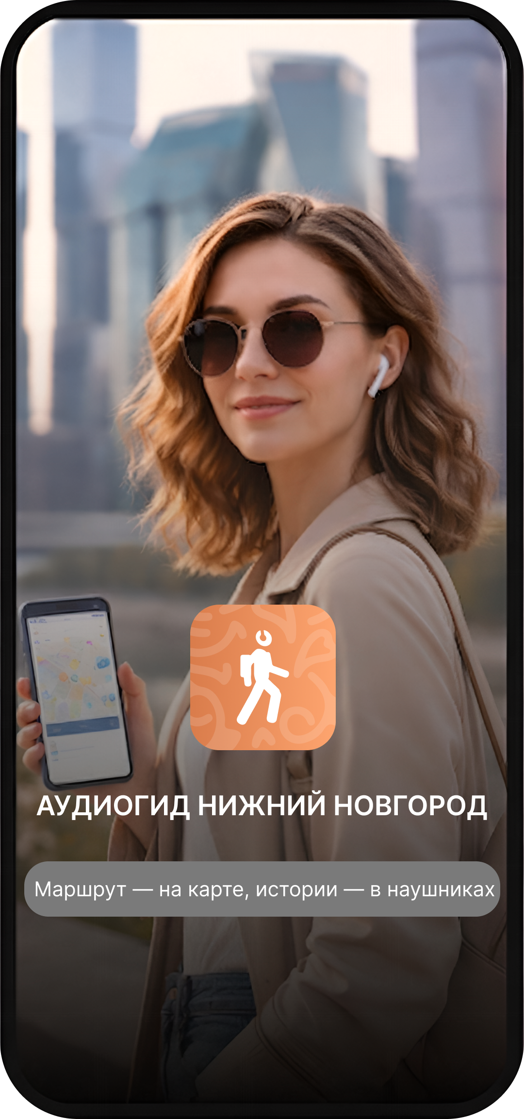 Аудиогид Нижний Новгород