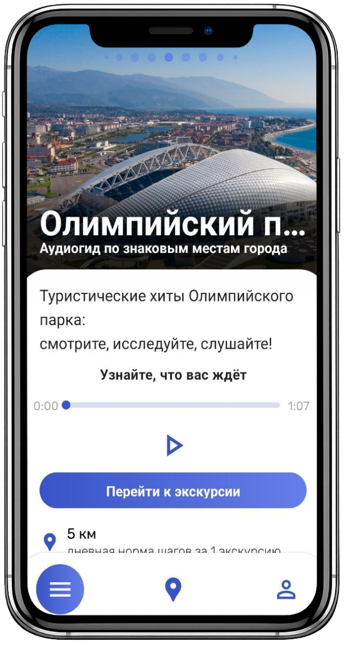 Откройте экскурсию