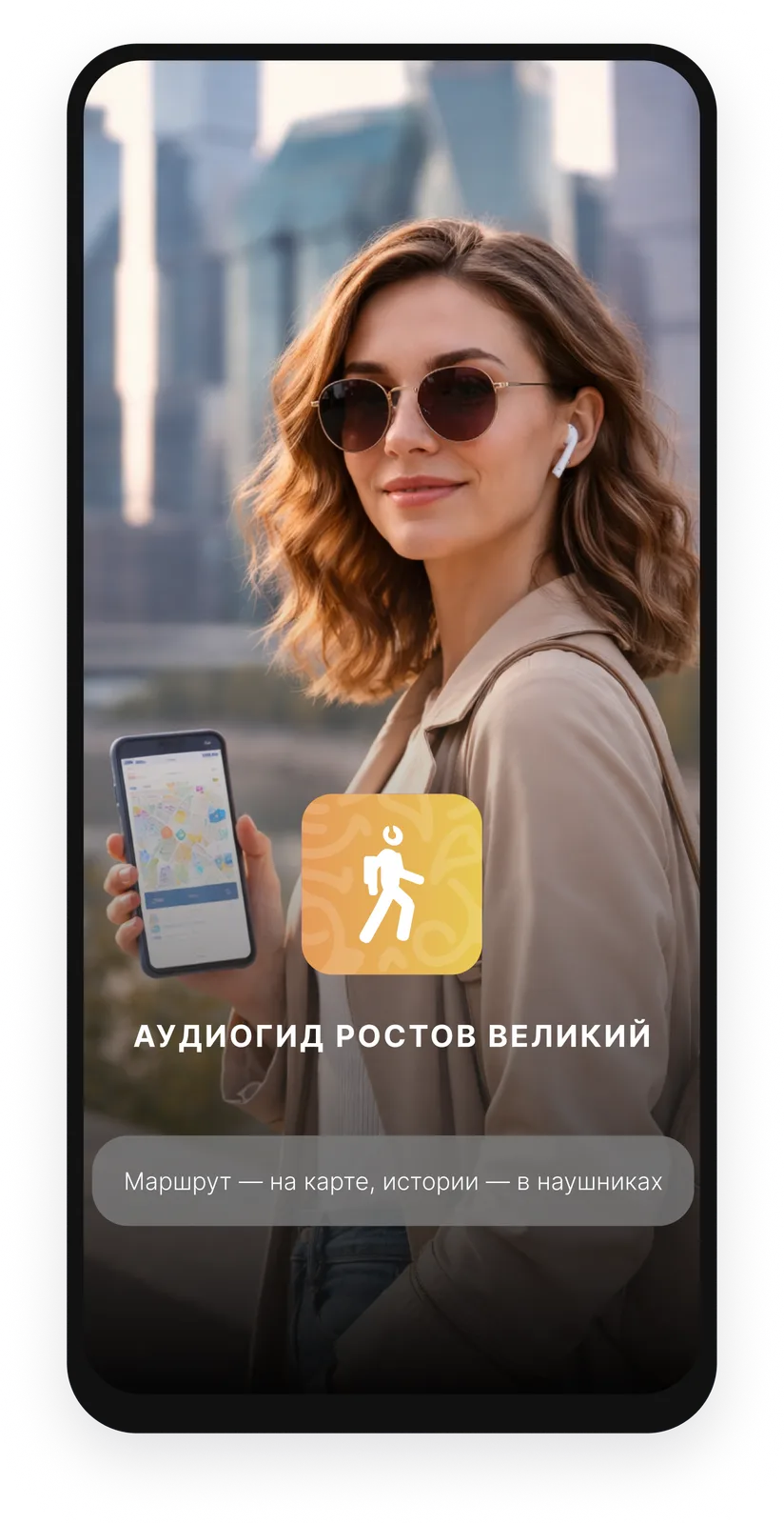 Аудиогид Ростов Великий