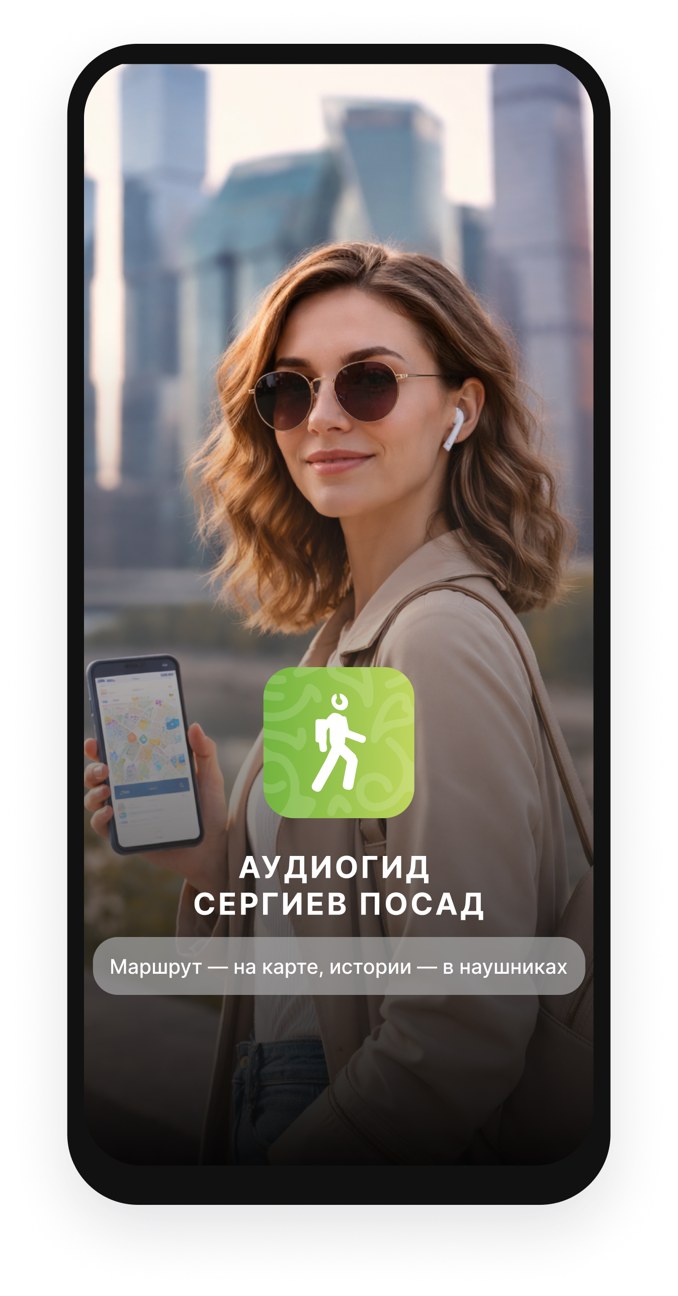 Аудиогид Сергиев Посад