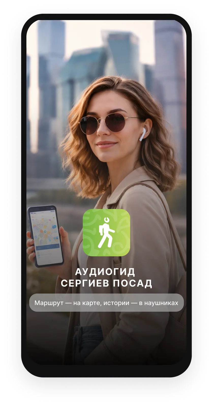 Аудиогид Сергиев Посад