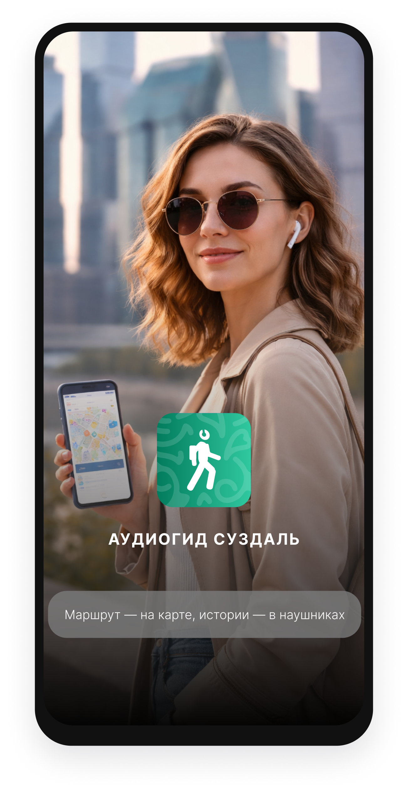 Аудиогид Суздаль