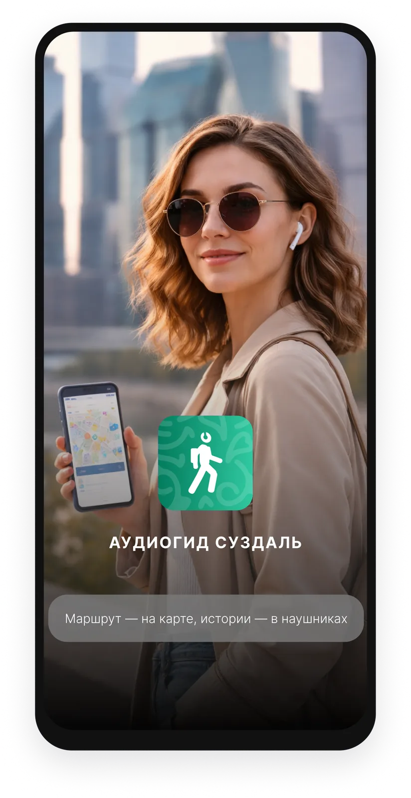 Аудиогид Суздаль