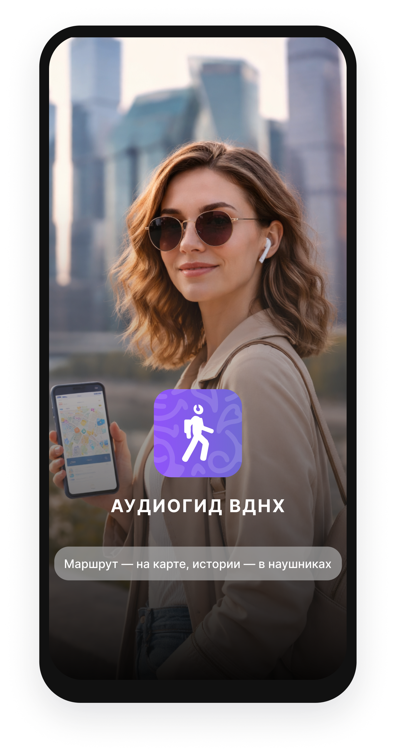 Аудиогид ВДНХ