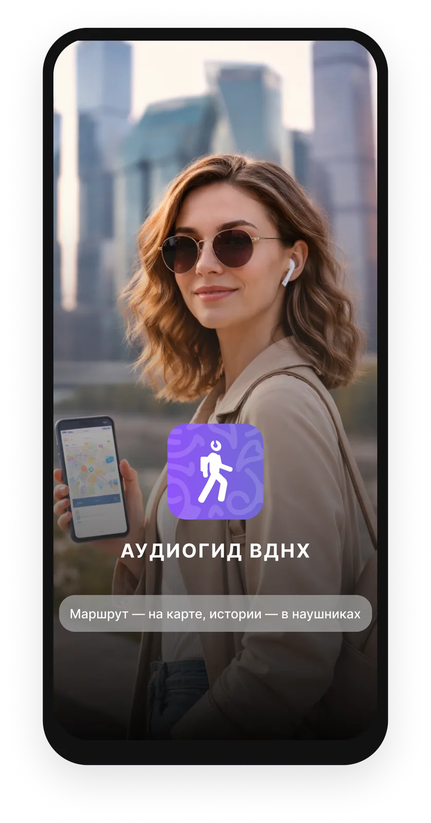 Аудиогид ВДНХ