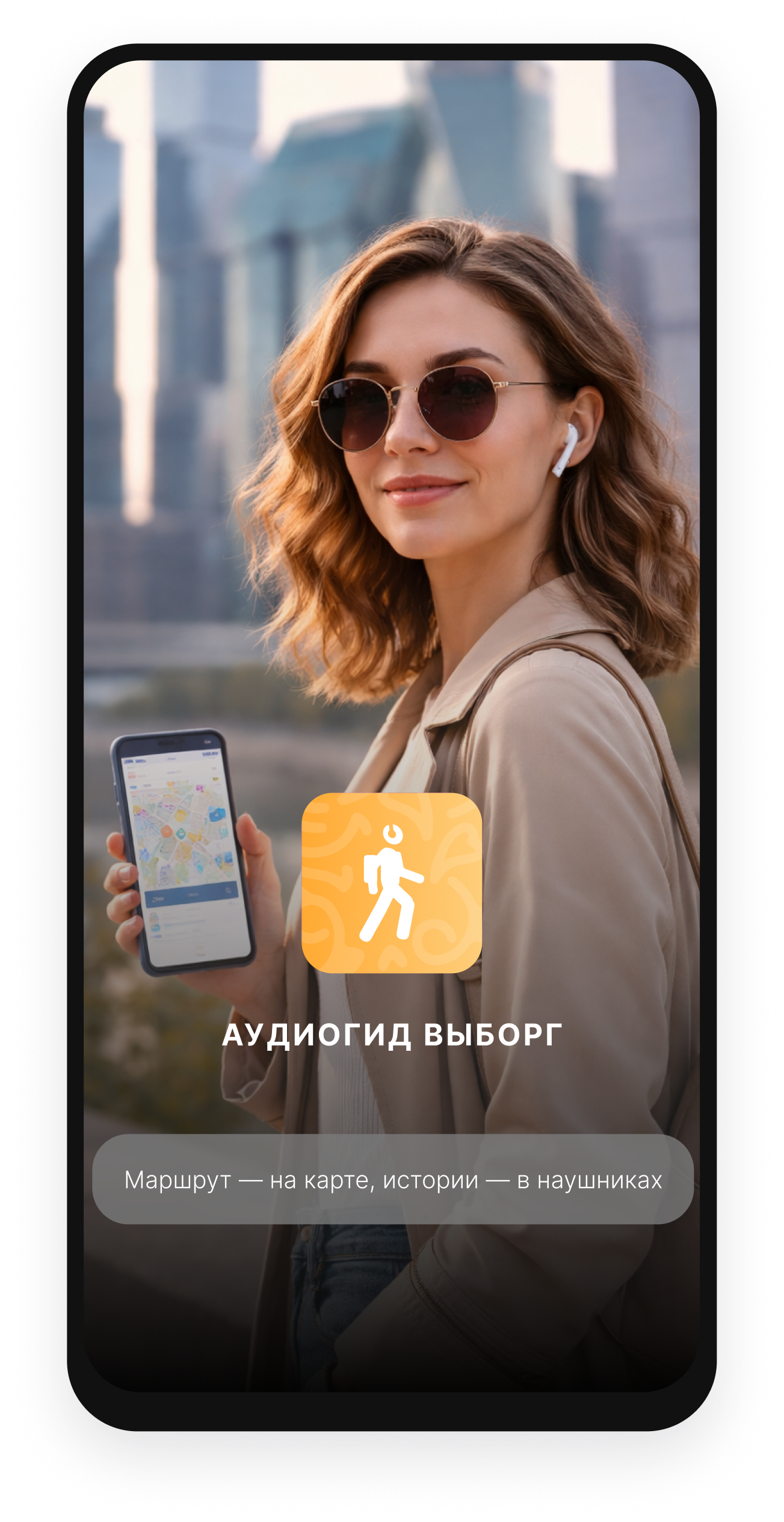 Аудиогид Выборг
