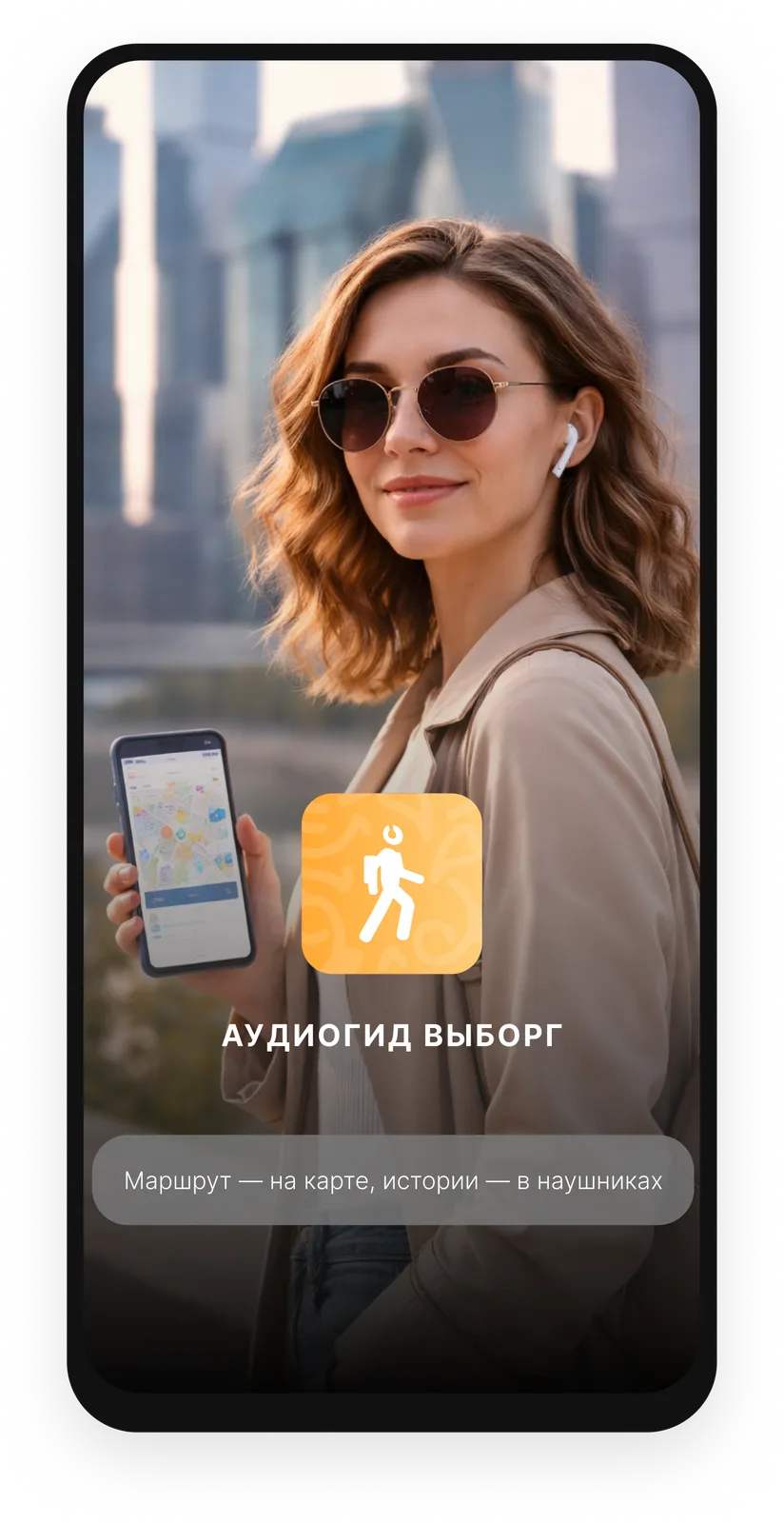 Аудиогид Выборг