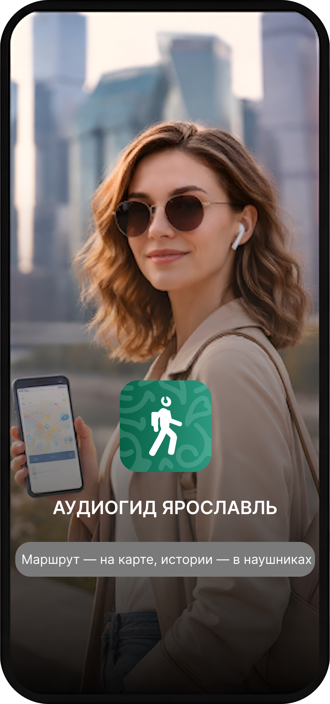 Аудиогид Ярославль