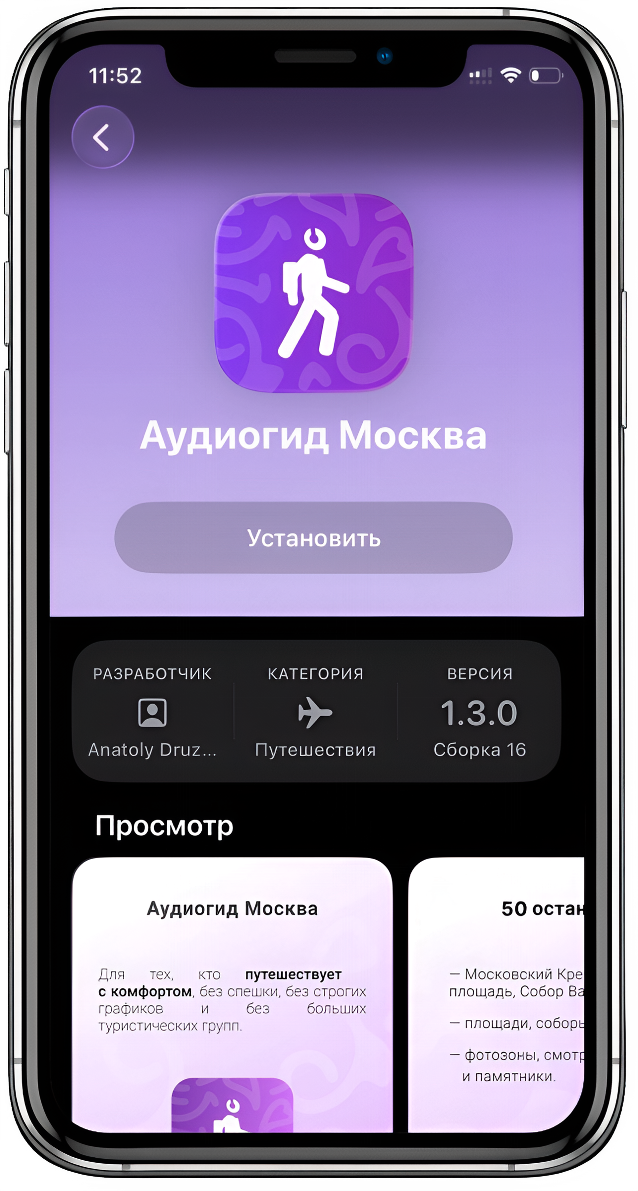 Скачайте приложение